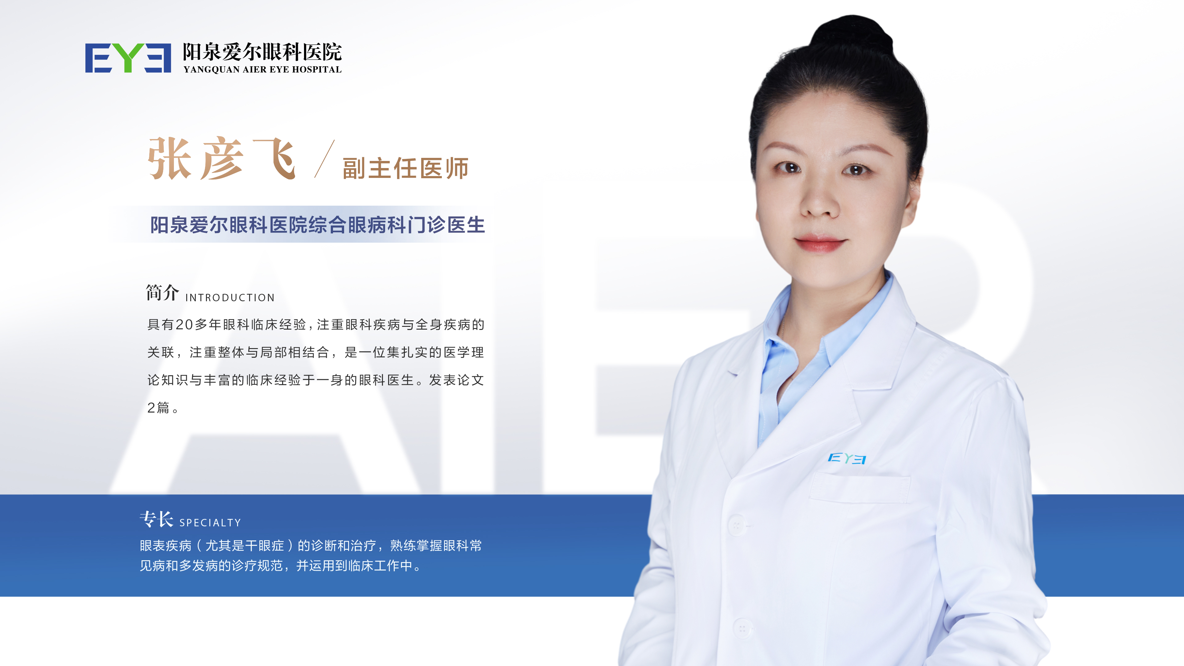 张彦飞