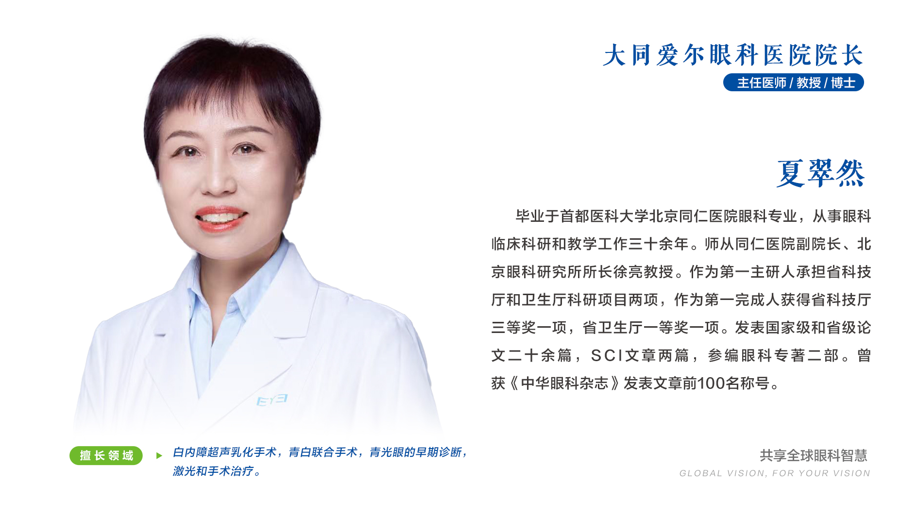 夏翠然